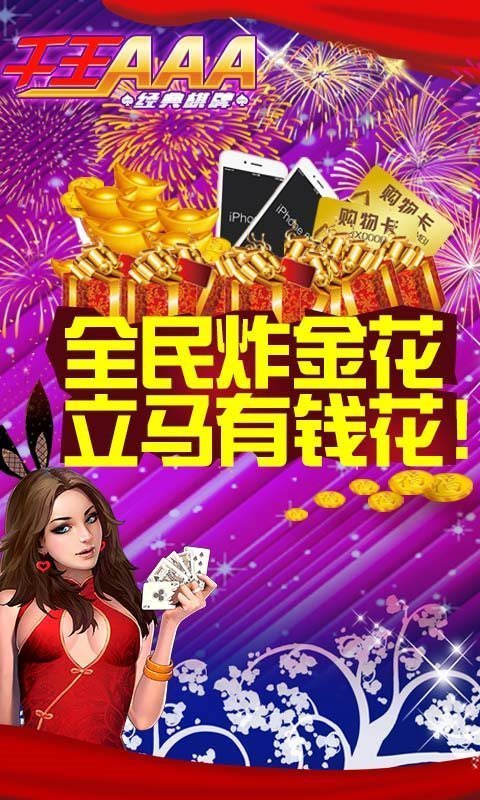 炸金花app安卓版修复版2025