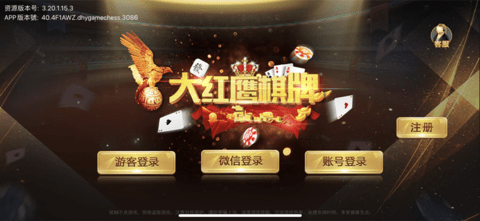 大红鹰棋牌2024官方版