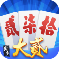家乡大贰棋牌