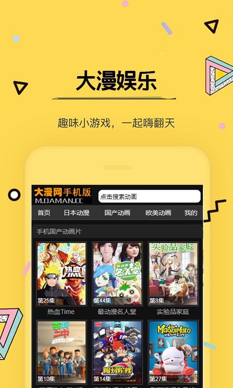 大漫娱乐手机版