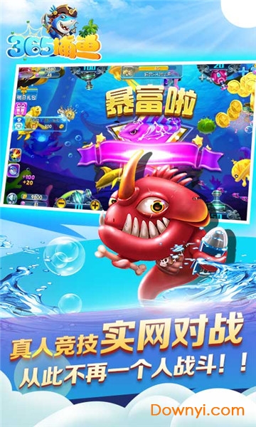 365捕鱼游戏