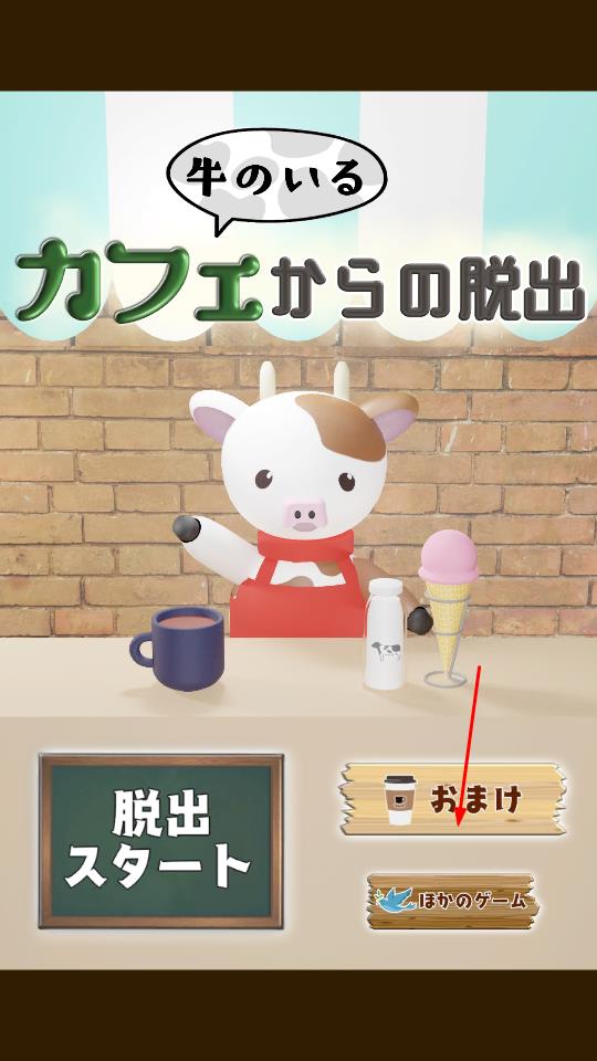 逃出牛牛咖啡厅