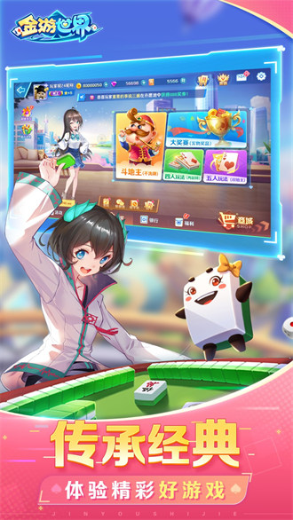 金游世界五人斗地主