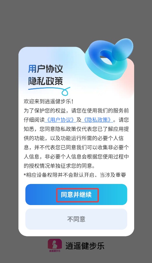 逍遥健步乐