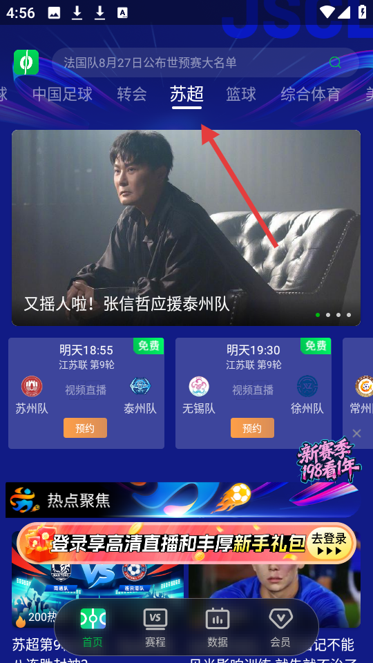 爱奇艺体育会员最新版