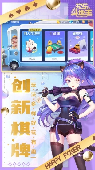 qq斗地主欢乐斗地主