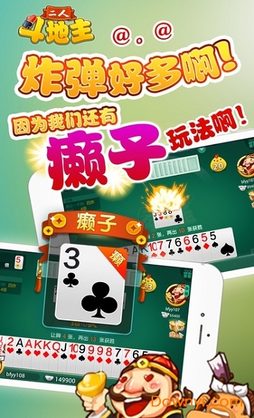 茶苑二人斗地主内购最新版