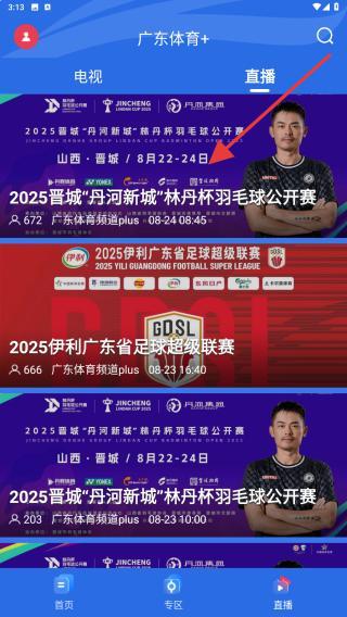 广东体育app