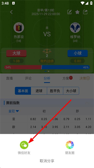 硬球比分官方版