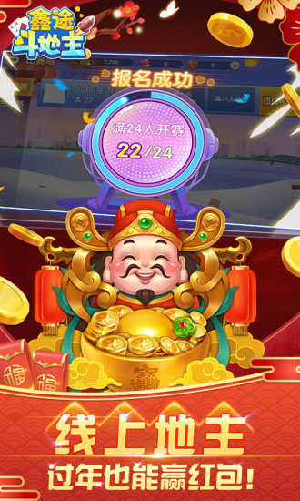 鑫途斗地主可存金币版