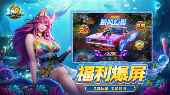 高爆捕鱼游戏手机版