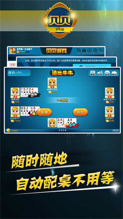 贝贝棋牌手机版