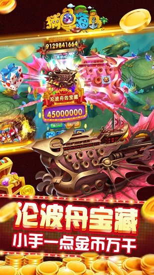 捕鱼海岛千炮版手游