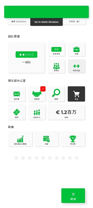 足球俱乐部老板中文版