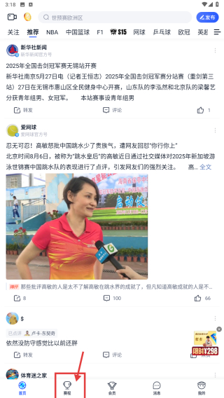 腾讯体育视频直播
