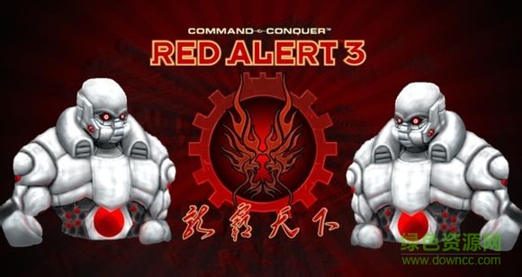 红警3龙霸天下娱乐版