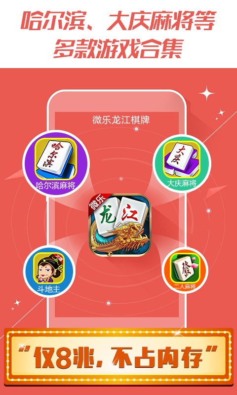 微乐龙江棋牌