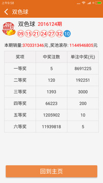 31彩票安卓版app