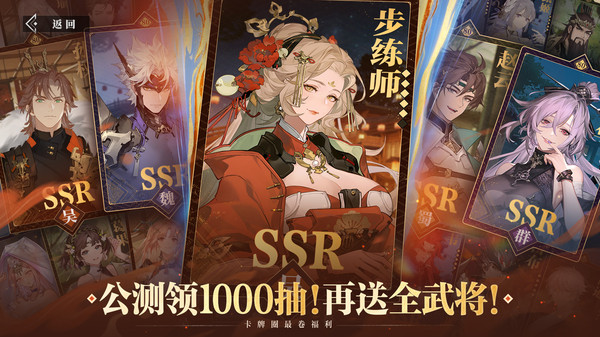 三国志幻想大陆2枭之歌