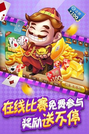 欢乐斗地主竞技赛