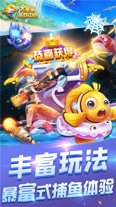 金鲨捕鱼