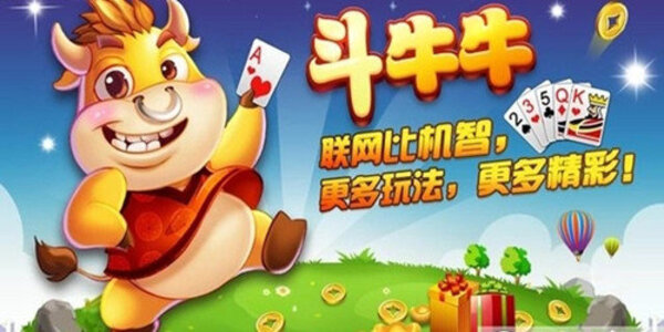 斗牛牛单机版