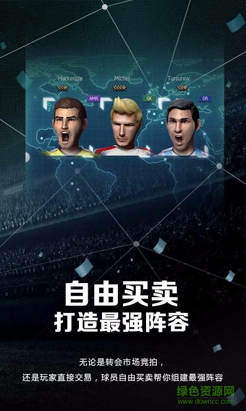梦幻足球经理