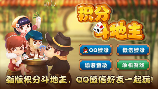qq斗地主手机版