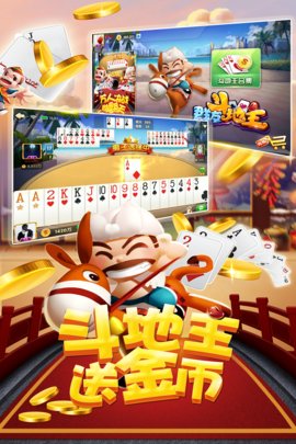 群友斗地主游戏