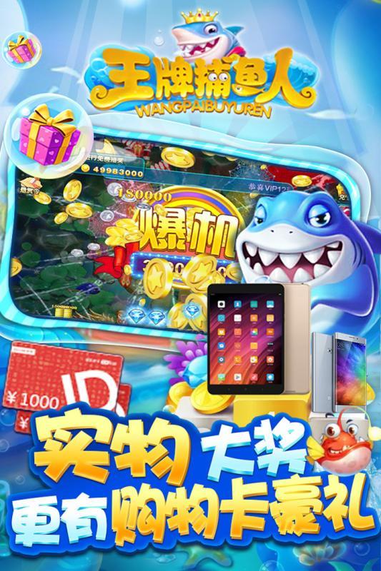 王牌捕鱼人手机修改版
