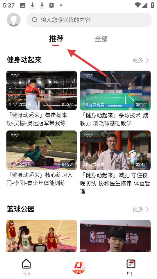 cctv5央视体育客户端