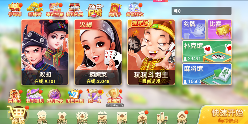 西元棋牌捞腌菜游戏