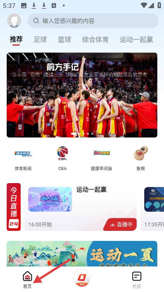 cctv5央视体育客户端