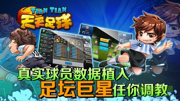 天天足球bt版