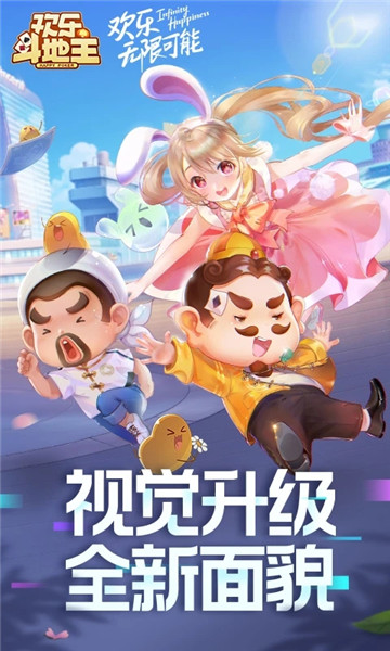 欢乐斗地主梦幻最新版