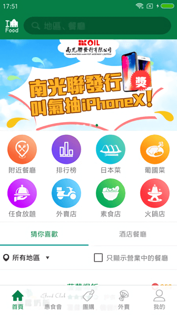 食在澳门软件