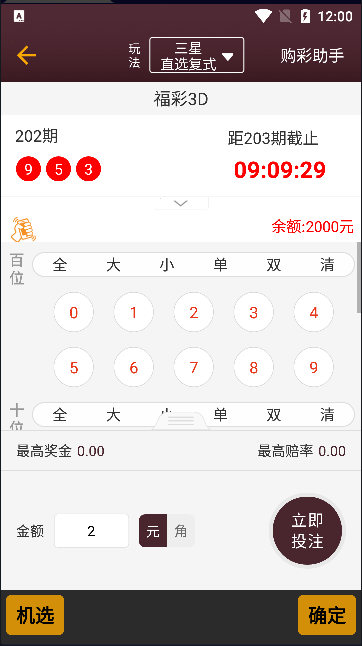 五福彩彩票下载送15元