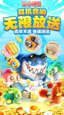 掌心捕鱼送豪礼app