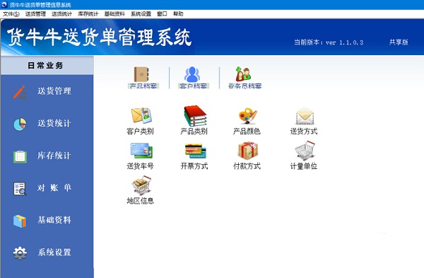 货牛牛送货单管理系统