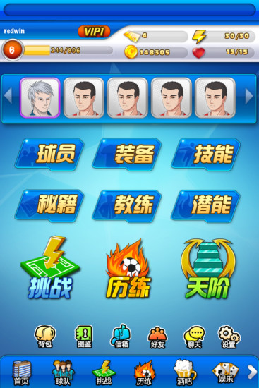 巅峰足球手游