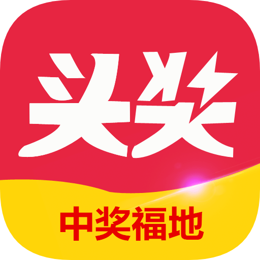 头奖彩票app