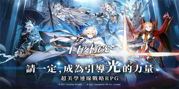 白夜极光台服官方版