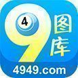 49图库免费官网版
