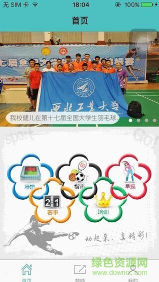 西北工业大学体育(i-动)