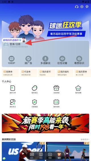 爱奇艺体育直播app最新版