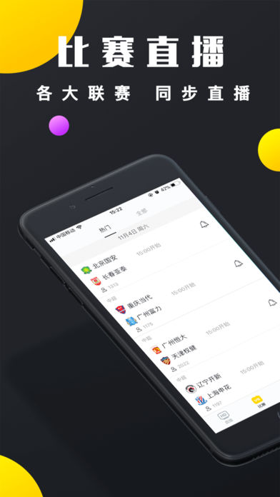 A直播(体育节目直播)