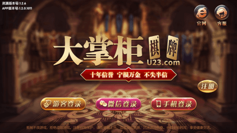大掌柜棋牌u23