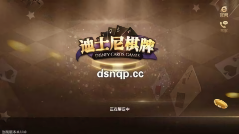 迪士尼娱乐棋牌