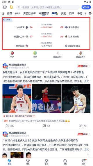 腾讯体育视频直播app免费下载