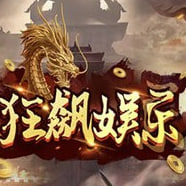 狂飙娱乐安卓